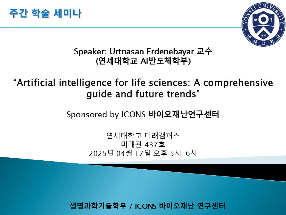 [세미나] 바이오재난 연구센터 - 주간 학술 세미나 개최